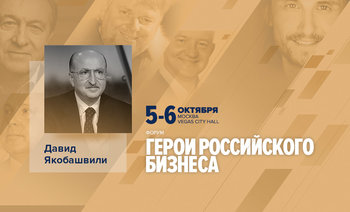Компания ILM приглашает Вас на Предпринимательский форум «Герои российского бизнеса»